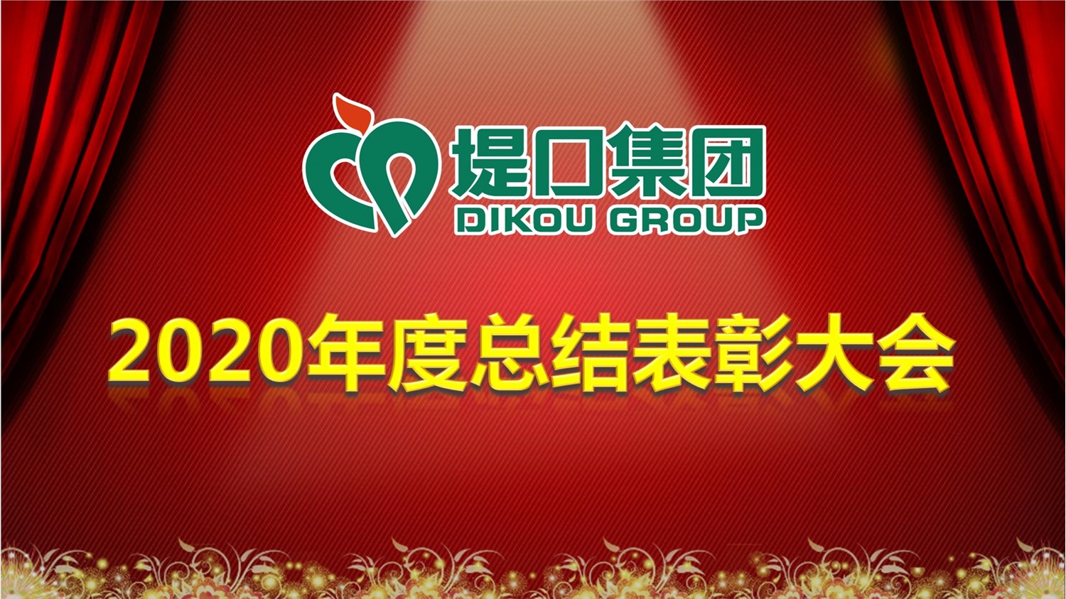 爱体育爱体育首页_爱体育(中国)
公司召开2020年度总结表彰大会